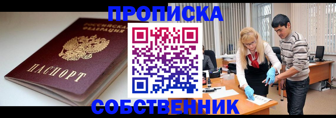 временная регистрация в квартире в Пионерском