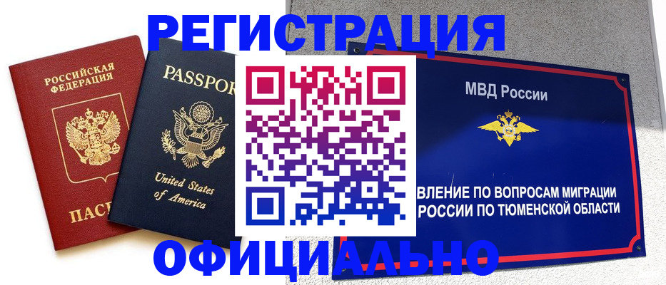 миграционный учет в Пионерском