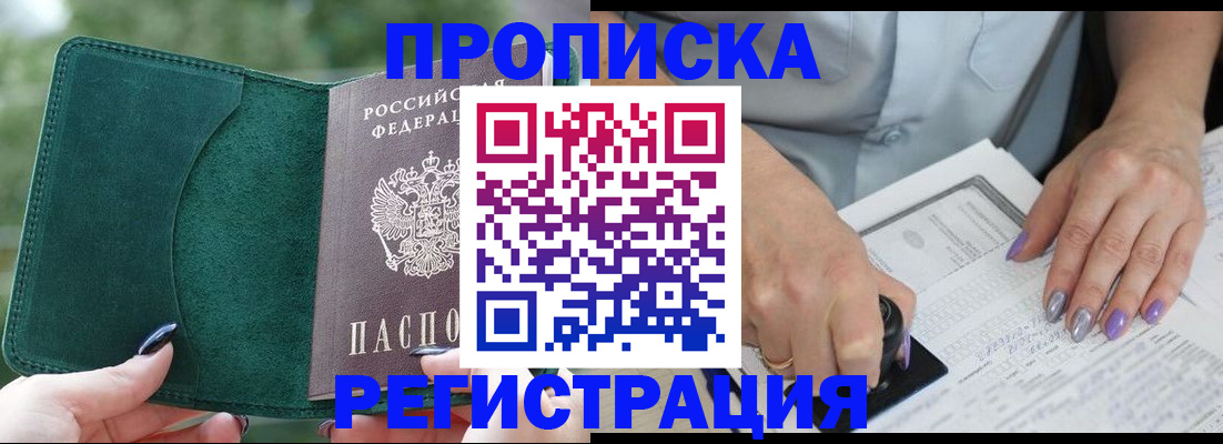 временная регистрация адрес в Пионерском
