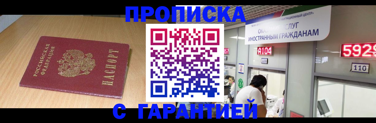 прописка в Пионерском
