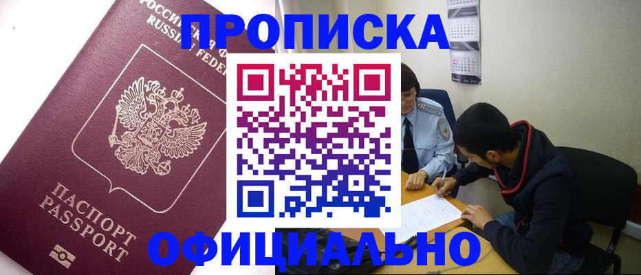 прописка для кредита в Пионерском
