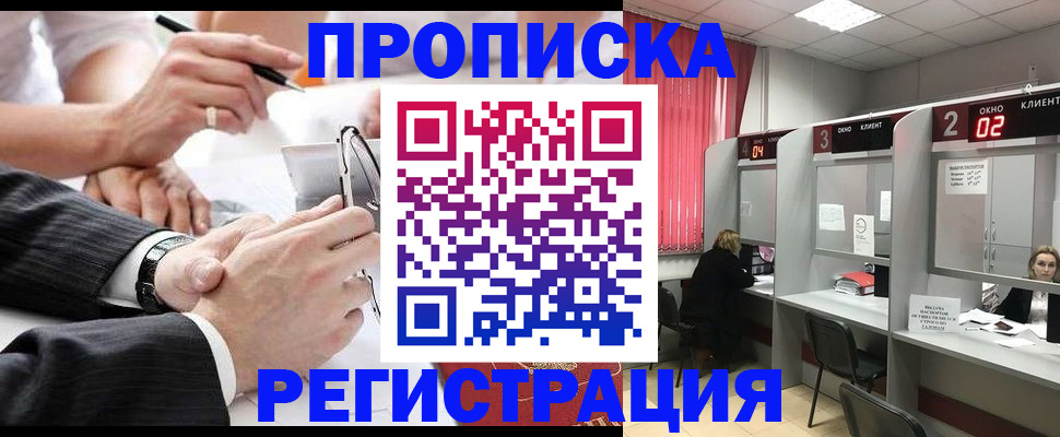 прописка 2025 в Пионерском