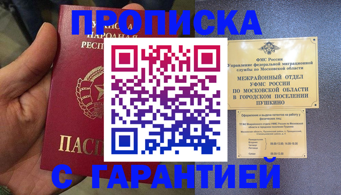 прописка для военкомата в Пионерском