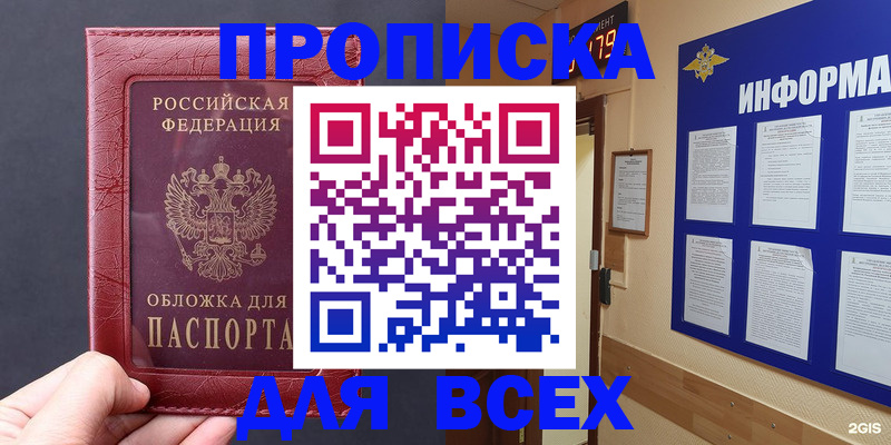 прописка паспорт в Пионерском
