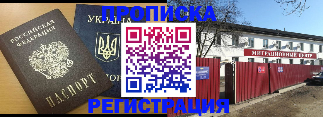 временная регистрация для школы в Пионерском